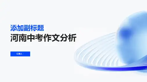 河南中考作文分析,最懂我的那个人