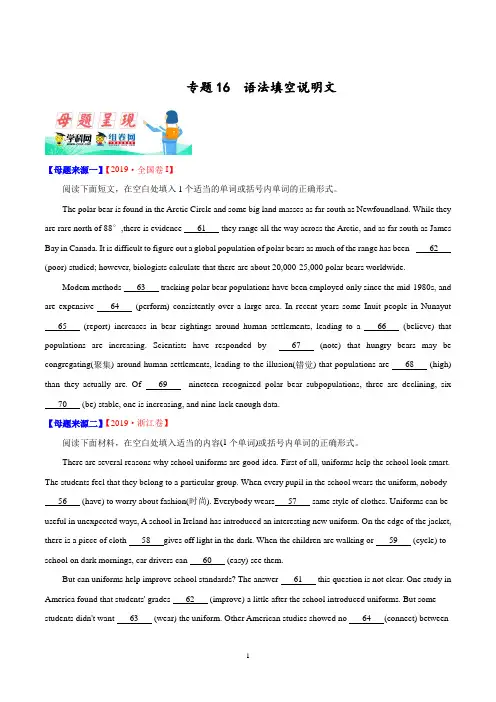 《高考真题》2019年高考英语母题题源系列专题16 语法填空说明文原卷版