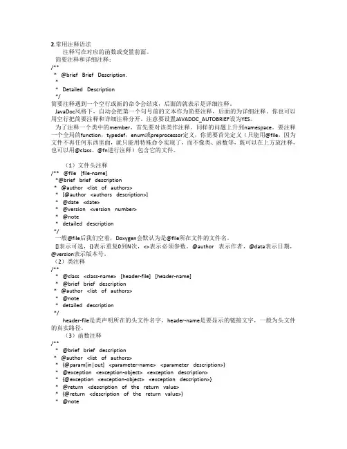 doxygen常用注释语法