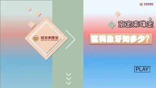 猛犸象牙知多少？