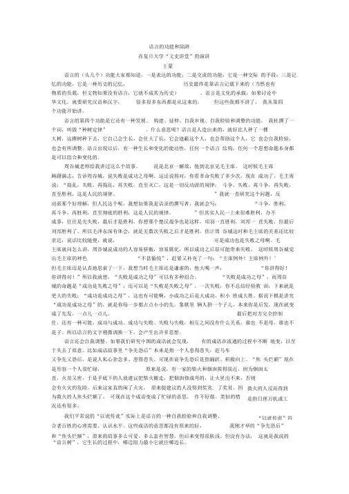 语言的功能和陷阱