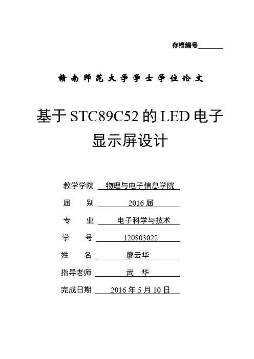 基于AT89S52单片机LED电子显示屏设计