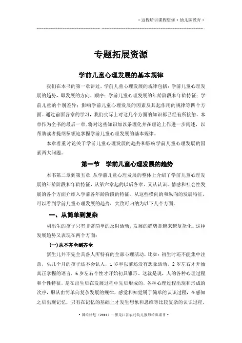 学前儿童心理发展的基本规律