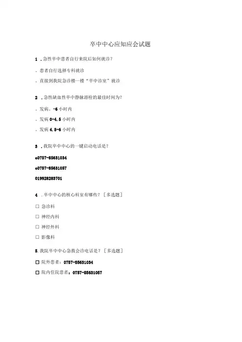 卒中中心应知应会试题