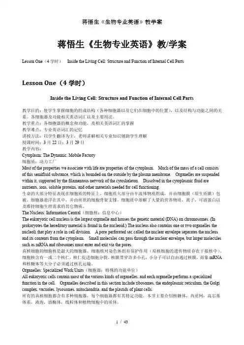 蒋悟生《生物专业英语》教学案