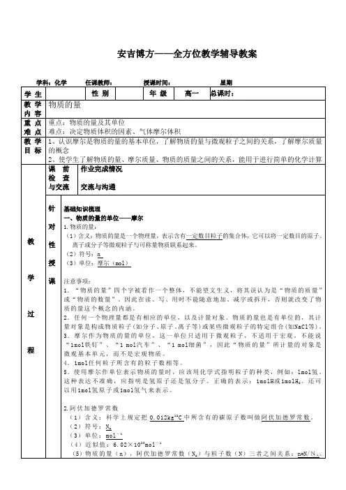 物质的量(高一化学1对1参考教案)经典