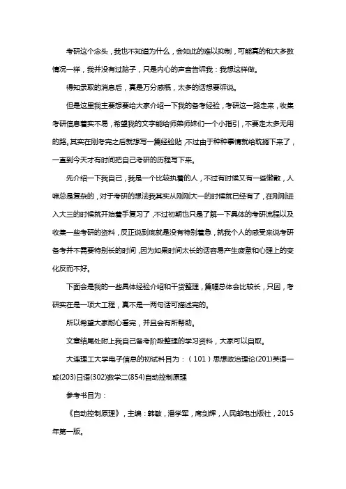 新版大连理工大学电子信息考研经验考研参考书考研真题
