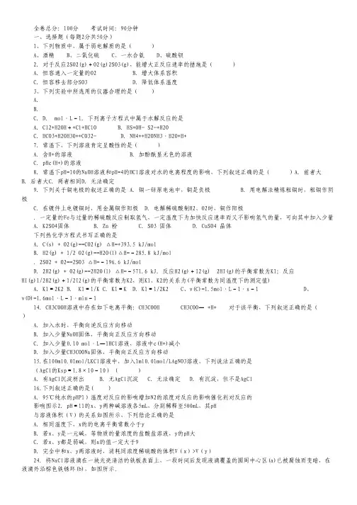 浙江省台州市六校2012-2013学年高二下学期期中联考化学试题.pdf