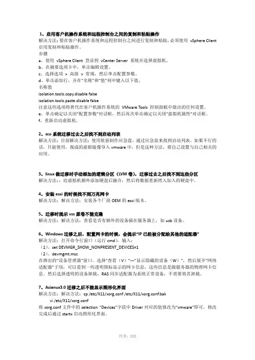 Vmware-vSphere常见问题汇总大全64问