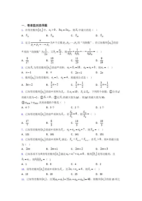 等差数列练习题(有答案)百度文库