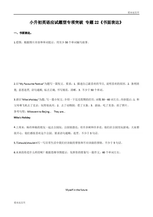 2020年小升初六年级英语专项突破22《书面表达》 (通用版含答案)