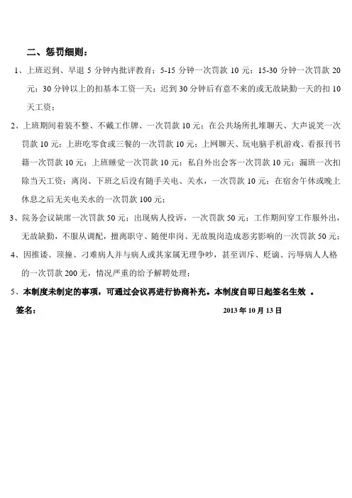 放射科工作人员惩罚条例