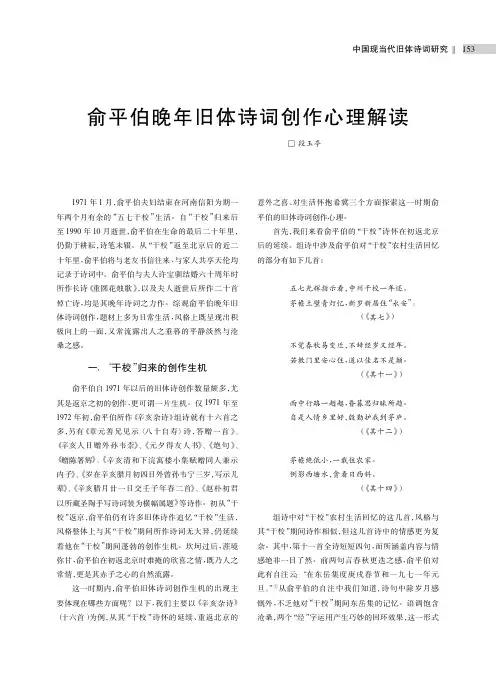 俞平伯晚年旧体诗词创作心理解读