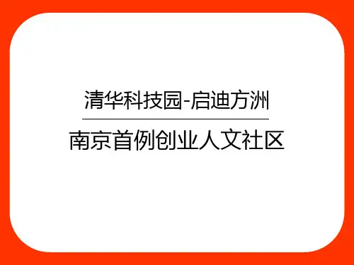 7.22南京启迪分阶段主题方案