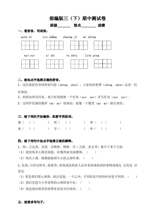 部编版三年级下册期中测试卷附答案 (1)