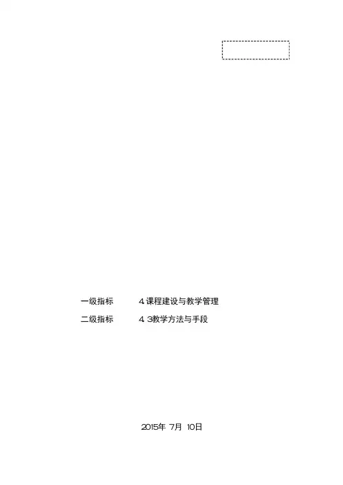 4.3教学方法与手段