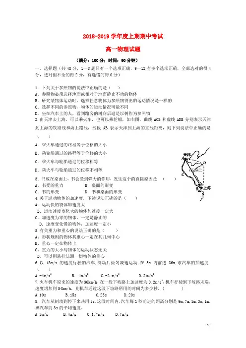 河南省永城市实验高级中学2018-2019学年高一物理上学期期中试题.doc