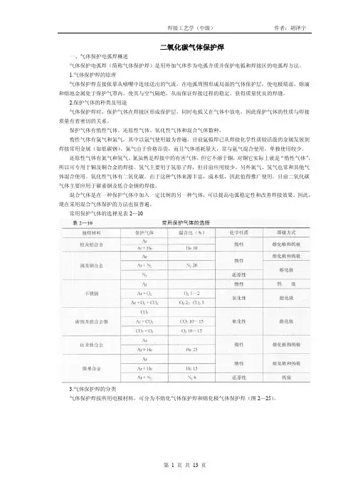 二氧化碳气体保护焊.