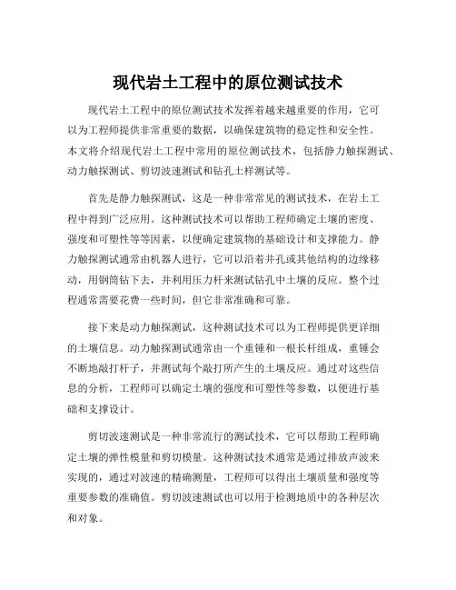 岩土工程原位测试pdf