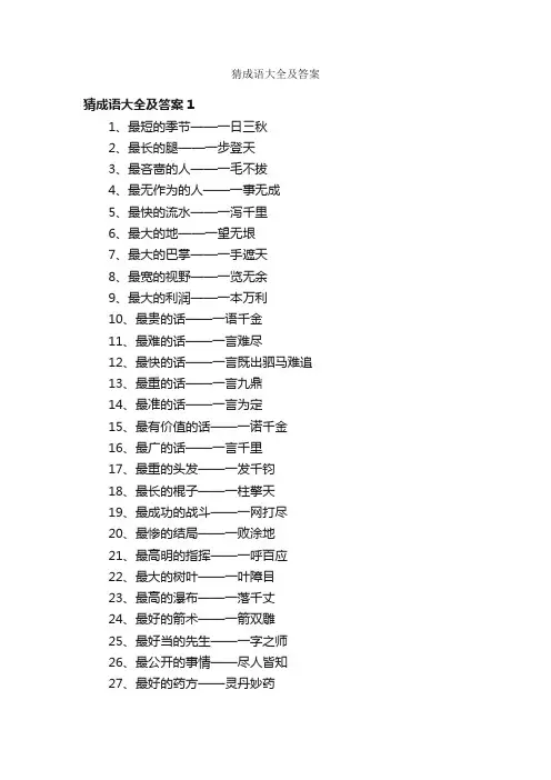 猜成语大全及答案