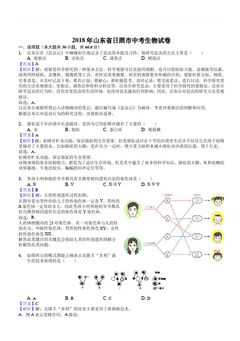 山东省日照市2018年中考生物试题(有答案)