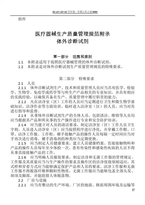 医疗器械生产质量管理规范附录
