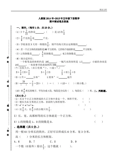 人教版五年级下册数学期中测试卷及答案