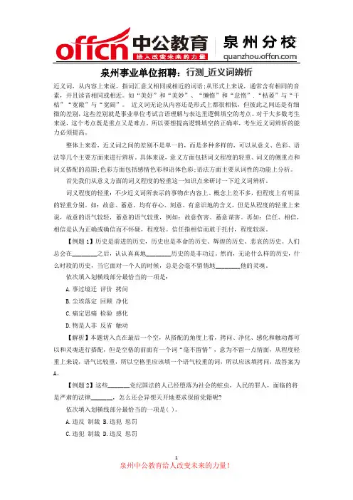 泉州事业单位招聘：行测_近义词辨析