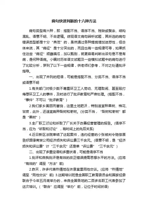 病句快速判断的十六种方法