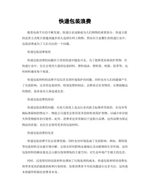 快递包装浪费