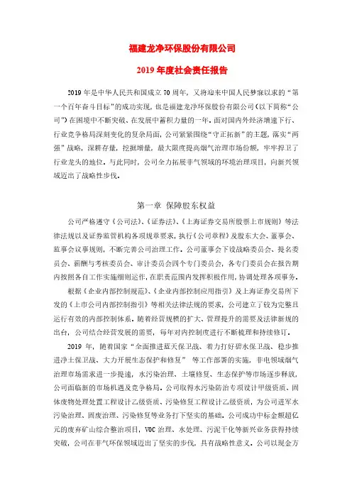 龙净环保：2019年度社会责任报告