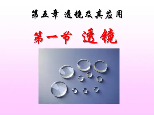 《透镜》透镜及其应用PPT课件5
