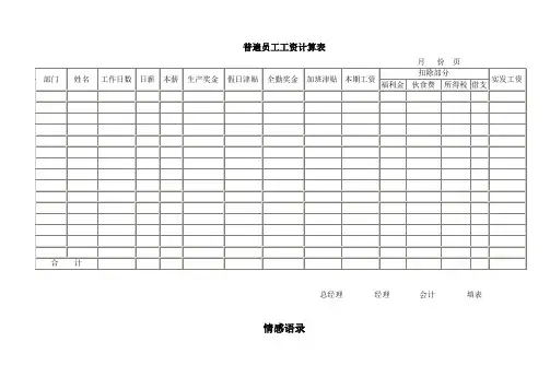 普遍员工工资计算表.doc