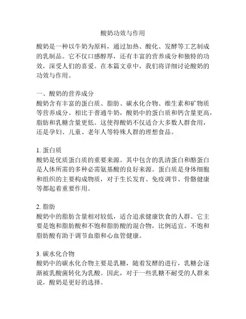 酸奶功效与作用