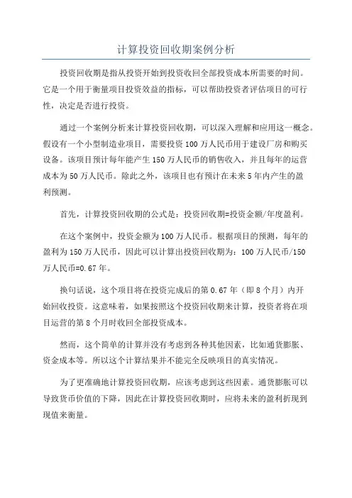 计算投资回收期案例分析