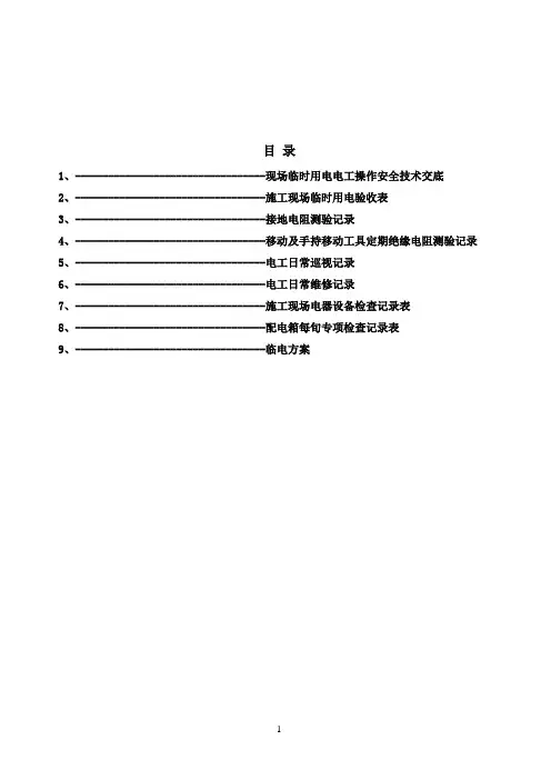临电资料(档案)