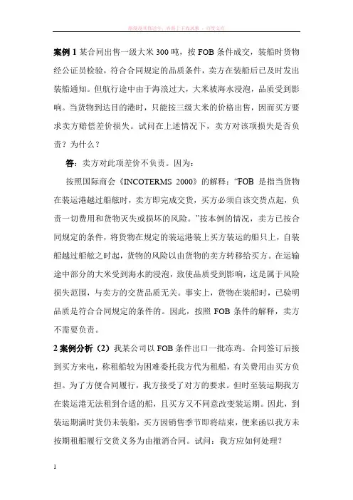 国际贸易各种案例分析及解答