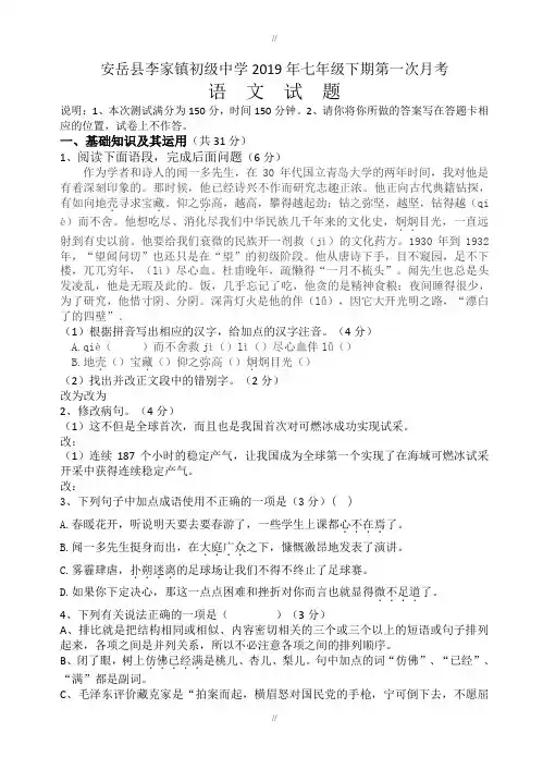 安岳县李家镇初级中学2019年人教版七年级下期第一次月考语文试题(已审阅)