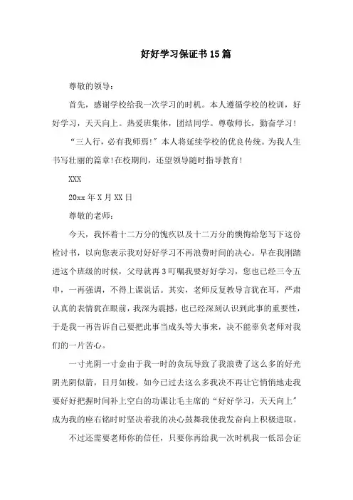 好好学习保证书15篇精选