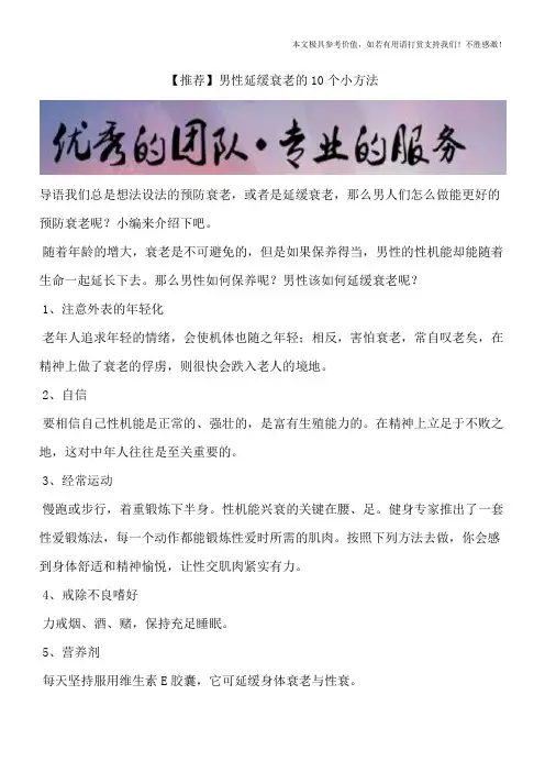 【推荐】男性延缓衰老的10个小方法