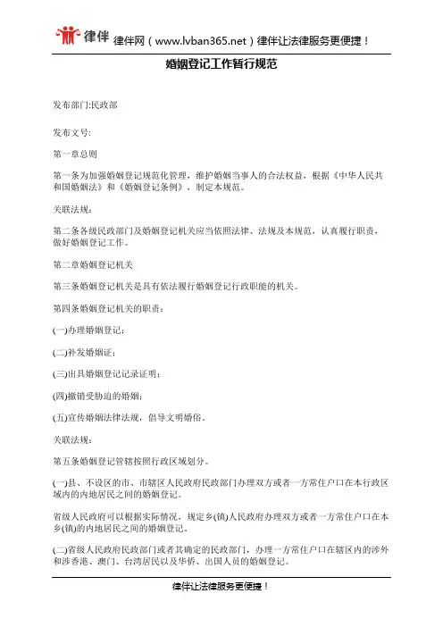 婚姻登记工作暂行规范