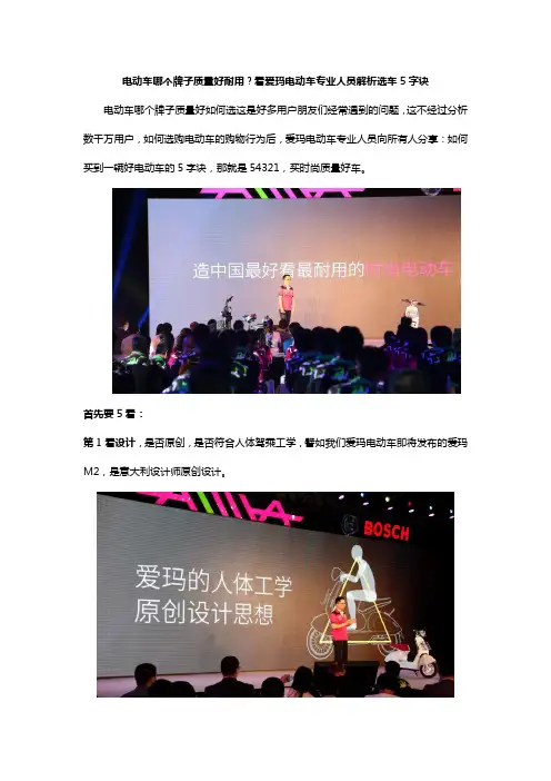 电动车哪个牌子质量好耐用？看爱玛电动车专业人员解析选车5字诀