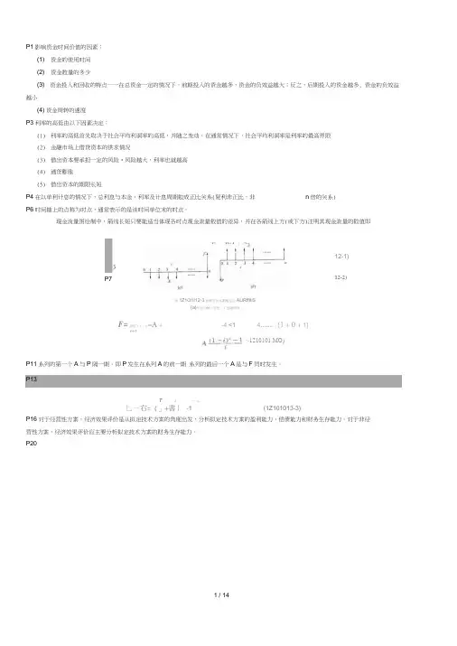 2018年一建建设工程经济
