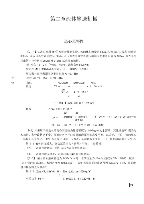 化工原理课后练习答案王志魁