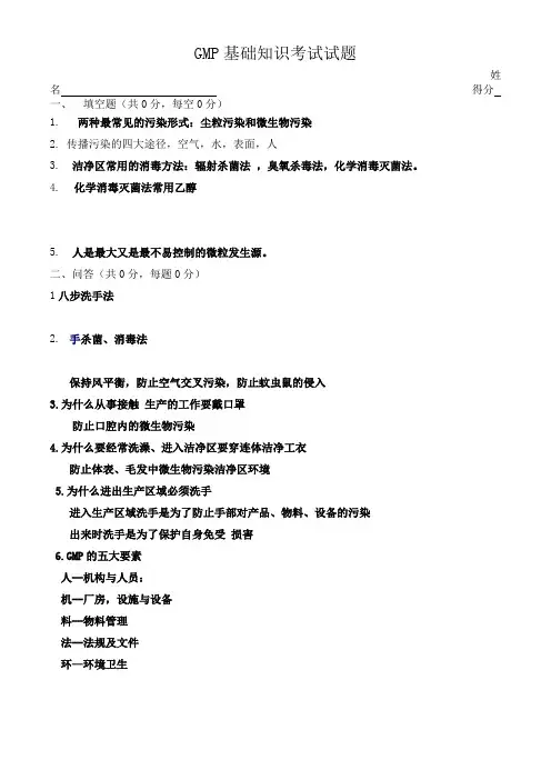 洁净区常识答案