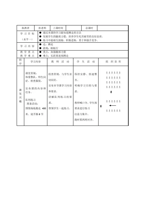 一年级下册体育表格式教案-第三周(4课时)-通用版