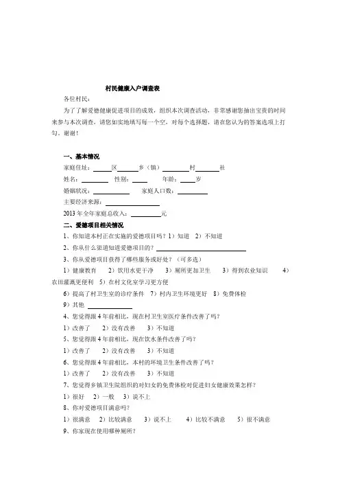 村民健康入户调查表
