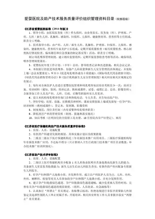 爱婴医院及助产技术质量评价目录2014年