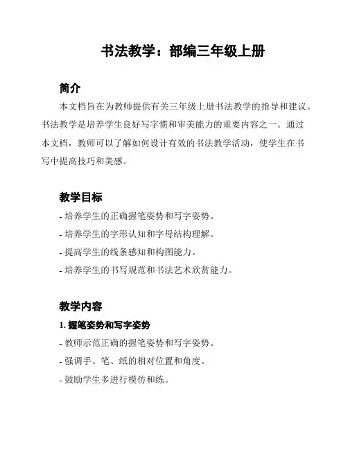 书法教学：部编三年级上册