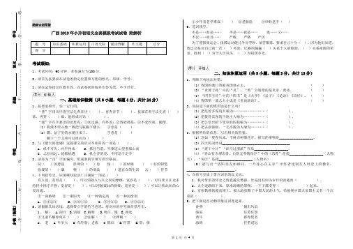 广西2019年小升初语文全真模拟考试试卷 附解析 2